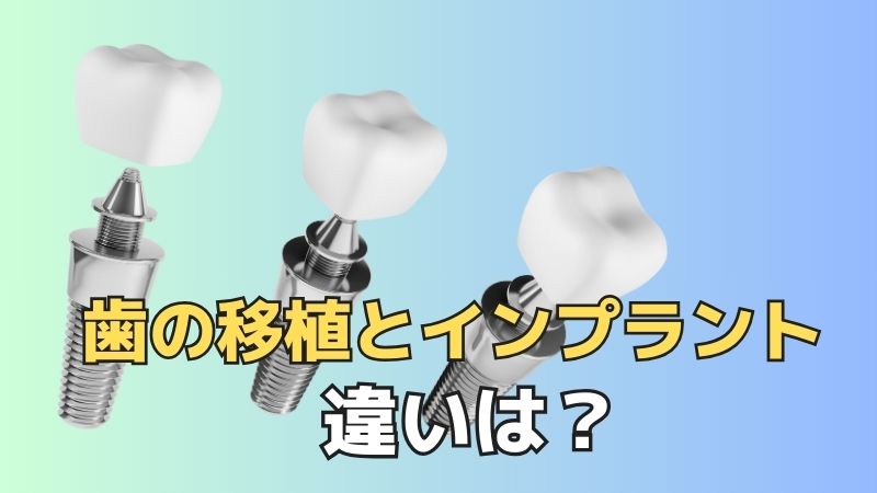 香川県高松市のインプラント治療ができる歯医者をお探しなら、吉本歯科医院へ。骨が薄い方、骨がないと言われた方のインプラント