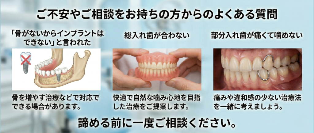 香川県高松市でインプラント・オールオン4なら咬み合わせ専門の吉本歯科医院|よくある質問